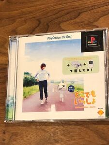 PlayStationソフト どこでいっしょ