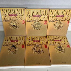 キン肉マン ゆでたまご 集英社 文庫版 1〜6巻