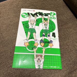 れっつ! ハイキュー!? 4/レツ/古舘春一