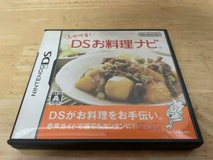 【C-02-90】　　しゃべる！DSお料理ナビ NDS 起動確認済