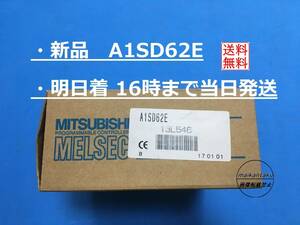 【新品 A1SD62E】 16時まで当日発送 ランクN 生産終了品 三菱電機