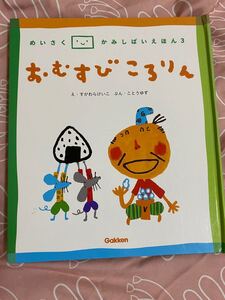 おむすびころりん