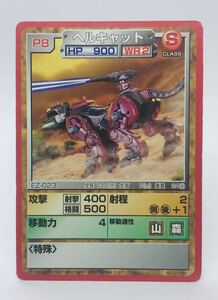  Zoids ZOIDS Battle card game *#6*P8 hell cat S CLASS*EZ-023 SZ-020/80