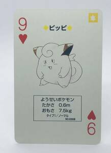 ポケモン　9 ピッピ●ポケモンカード　ポケットモンスター　#5◯トランプ　裏面赤リザードン