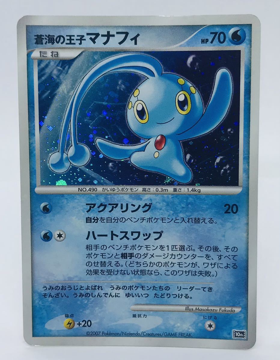 信頼 ポケモンカード ポケカ ポケットモンスター ピカチュウ 蒼海のマナフィ2枚セット 別注 信頼 ポケモンカード ポケカ ポケットモンスター ピカチュウ 蒼海のマナフィ2枚セット 別注