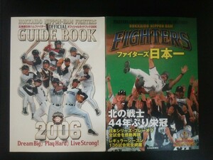 Ba1 11783 北海道日本ハムファイターズ オフィシャルガイドブック2006/日本一2006 オフィシャルグラフィックス 2冊セット 稲葉篤紀/金子誠