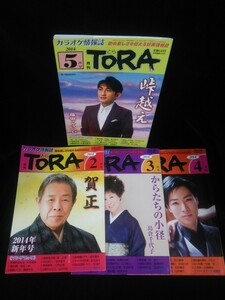 Ba1 11733 TORA 月刊とら 2014年2月新年号(No.331)~5月号(No.334) 北島三郎/島倉千代子/山内惠介/福田こうへい/鳥羽一郎/天童よしみ/鏡五郎