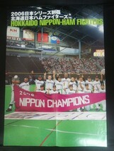 Ba1 11783 北海道日本ハムファイターズ オフィシャルガイドブック2006/日本一2006 オフィシャルグラフィックス 2冊セット 稲葉篤紀/金子誠_画像3