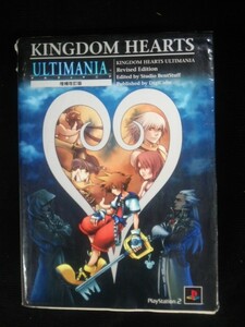 Ba5 02424 PlayStation2 KINGDOM HEARTS ULTIMANIA キングダムハーツアルティマニア 増補改訂版 2003年6月12日6刷発行 デジキューブ