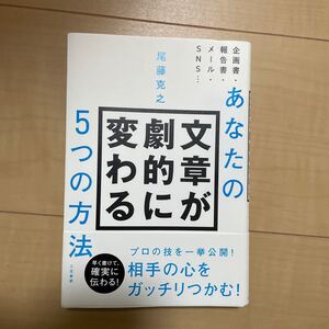 あなたの文章が劇的に変わる5つの方法