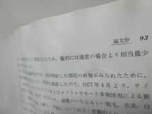 F2■丸山ワクチンの癌の臨床 【著】藤田敬四郎 【発行】新興医学出版 平成6年■不良、水濡れ強■医学_画像5