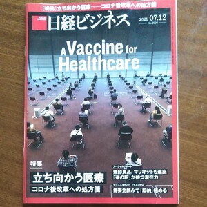 日経ビジネス