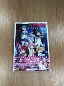 【B2193】送料無料 書籍 魔法少女まどかマギカ ポータブル ザ・コンプリートガイド ( PSP プレイステーションポータブル 攻略本 B5 空と鈴)