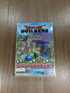 【B2238】送料無料 書籍 ドラゴンクエストビルダーズ アレフガルドを復活せよ 創造の書 ( PS4 PS3 PS Vita 攻略本 BUILDERS 空と鈴 )