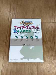 ヤフオク 封印の剣のあるきかたの中古品 新品 未使用品一覧 ヤフオク 封印の剣のあるきかたの中古品 新品 未使用品一覧