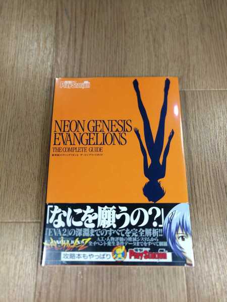 【B2286】送料無料 書籍 新世紀エヴァンゲリオン2 ザ・コンプリートガイド ( PS2 プレイステーション 攻略本 空と鈴 )