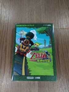 【B2322】送料無料 書籍 ゼルダの伝説 大地の汽笛 任天堂公式ガイドブック ( ニンテンドーDS 攻略本 空と鈴 )