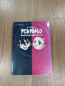 ヤフオク 真女神転生 デビルチルドレン 黒の書赤の書の中古品 新品 未使用品一覧 ヤフオク 真女神転生 デビルチルドレン 黒の書赤の書の中古品 新品 未使用品一覧