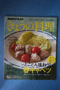 ☆きょうの料理☆２０１９年３月号☆春キャベツ