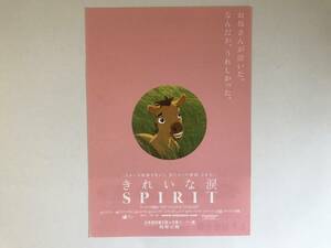 アニメ映画チラシ 「きれいな涙 SPIRIT」 1種