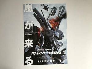 特撮映画チラシ 「THE NEXT GENERATION　パトレイバー」 3種