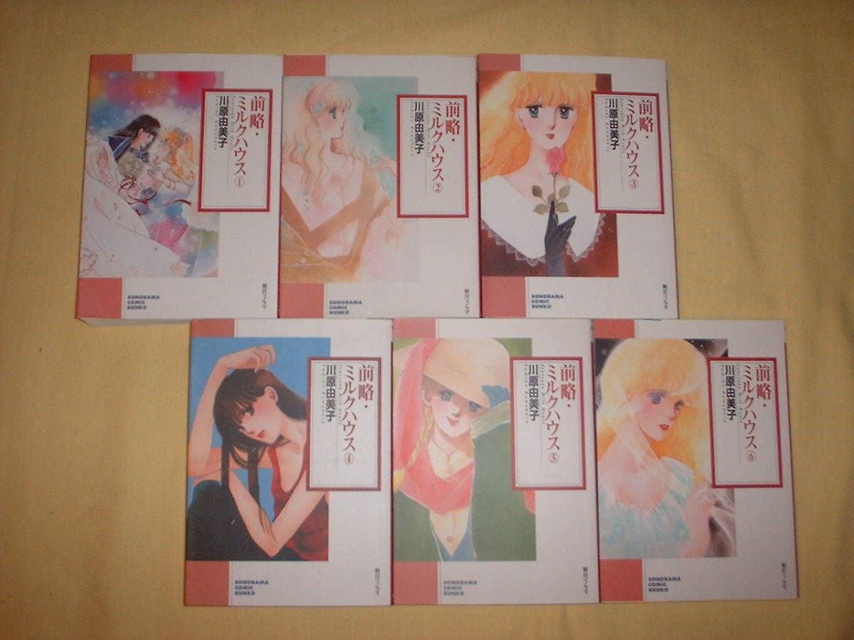 超ポイント祭 期間限定 Vintage 川原由美子 2222 Kawahara 前略ミルクハウス House Yumiko Milk Precedent Poster Comic Girl Free 1985 Delivery New 少女コミック Labelians Fr