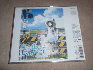 ヤフオク 魔法遣いに大切なこと 夏のソラの中古品 新品 未使用品一覧 ヤフオク 魔法遣いに大切なこと 夏のソラの中古品 新品 未使用品一覧