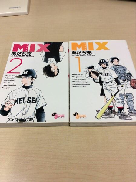 MIX　１&2 あだち充