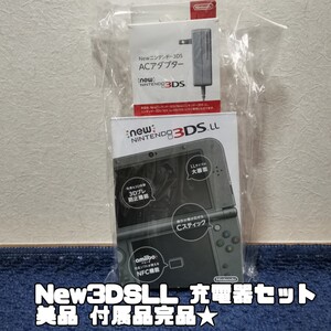 Newニンテンドー3DS LL 任天堂3DS メタリック ブラック 充電器