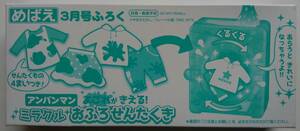 ■即決■めばえ 2021年3月号 付録のみ ミラクル おふろせんたくき アンパンマン シール無し くるりん お風呂 おもちゃ