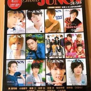 JUNON 雑誌 本 BOOK ブック 與真司郎 斎藤工 志尊淳 菅田将暉 DISH 三浦翔平 宮野真守 ポスター イケメン 俳優