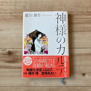 神様のカルテ 中古