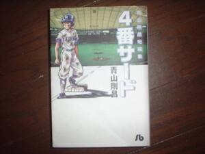ヤフオク 4番サード 本 雑誌 の中古品 新品 古本一覧 ヤフオク 4番サード 本 雑誌 の中古品 新品 古本一覧