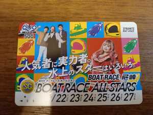  prompt decision! used QUO card 45th boat race all Star Watanabe direct beautiful Robert BOATRACE Amagasaki one hole 