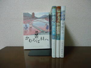 即日発送☆ 初版 かむろば村へ 1～4巻 全巻セット ★いがらしみきお 送料全国520円