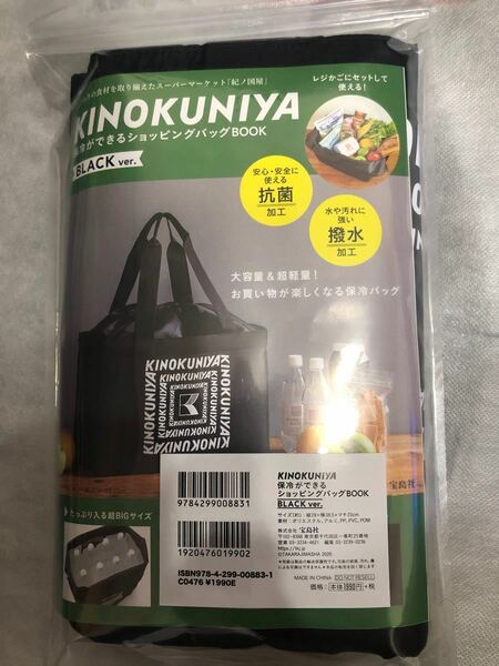 KINOKUNIYA ショッピングバッグ