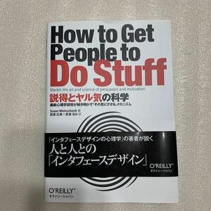 【値下げ】How to Get People to Do Stuff 説得とヤル気の科学