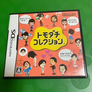 【DS】 トモダチコレクション