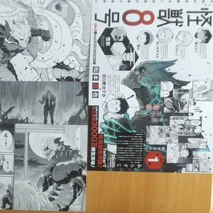 怪獣8号 ポスター 複製原画 POP 販売促進 販促 書店 非売品 