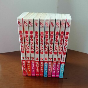 『帯付 初版』東京タラレバ娘 全巻 9巻 + リターンズ 計10冊