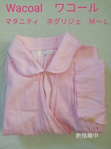 最終価格！ Wacoal　ワコール　マタニティネグリジェ　Ｍ～Ｌ　日本製　試着のみ　㈱ワコール　妊婦