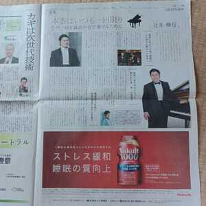 辻井伸行　読売新聞 2021.9.21