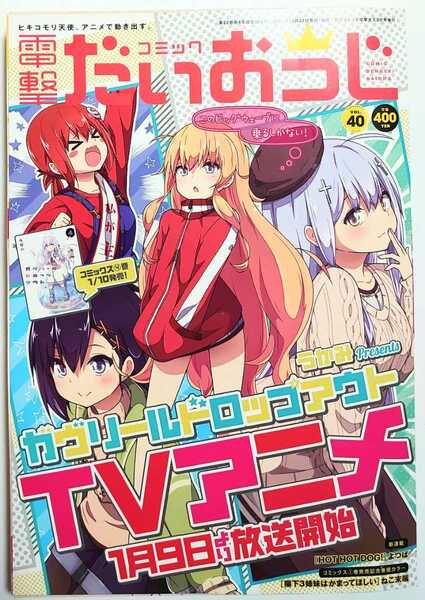 電撃だいおうじ vol 40 2017年2月号