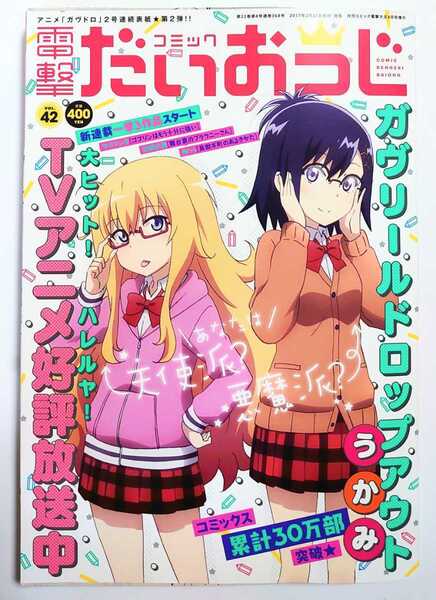 電撃だいおうじ vol 42 2017年4月号