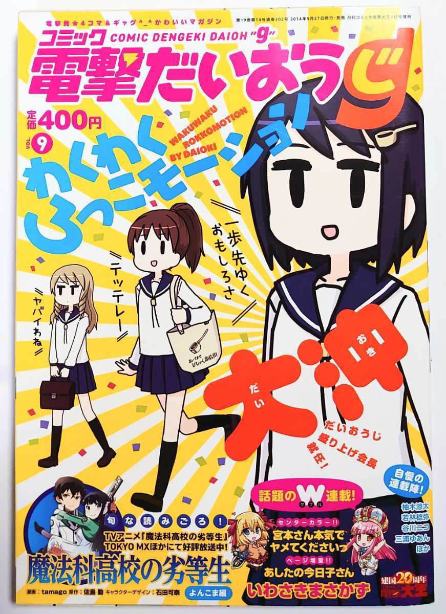 電撃だいおうじ vol 4 2014年2月号 # lahza.jp