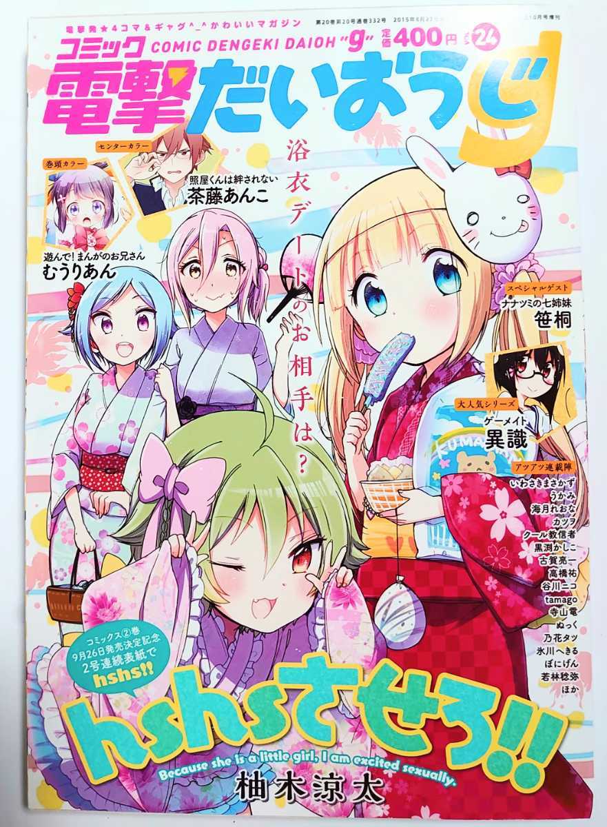 2022新生活 電撃だいおうじ vol 14 2014年12月号 domainincite.com