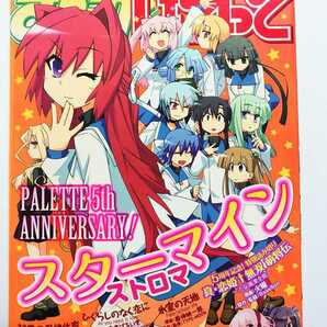 まんが4コマぱれっと 2011年11月号