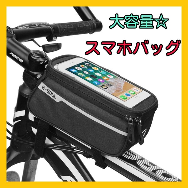 自転車トップチューブバッグ 防水 スマホ フレームバッグ 大容量 携帯ホルダー