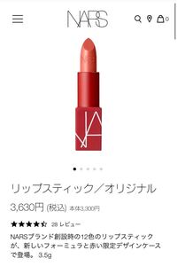 ★ NARS ナーズ リップスティック #2920 CASABLANCA 3.5g 口紅