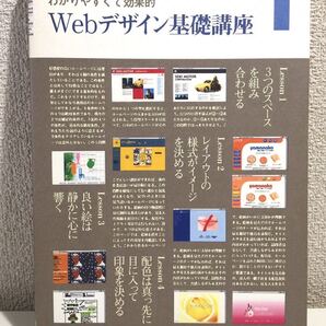 Webデザイン基礎講座